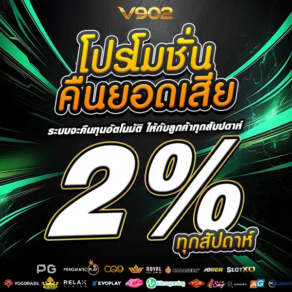 โปรคืนยอดเสีย